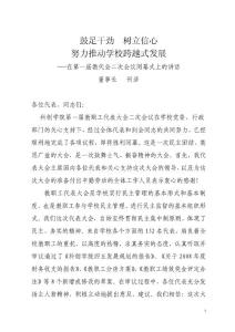 教代會二次會議閉幕詞(定)