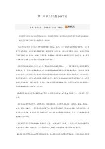 第二章 新月體性腎小球腎炎