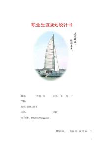 詳細職業(yè)規(guī)劃書職業(yè)生涯規(guī)劃書（詳細）