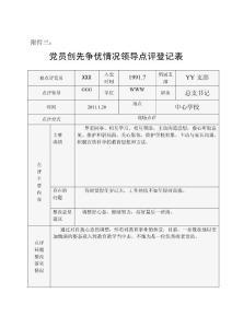 領導點評登記表