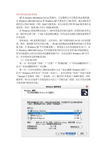 使用IIS組建ASP服務器