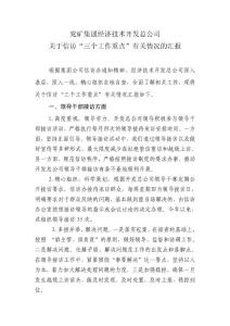 三個重點情況匯報