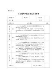 幼兒園教學能手評選