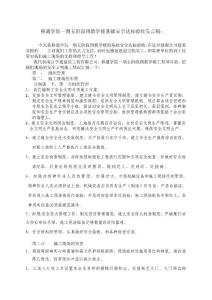 安全驗收發(fā)言稿