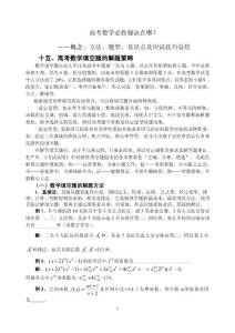 高考数学填空题的解题策略