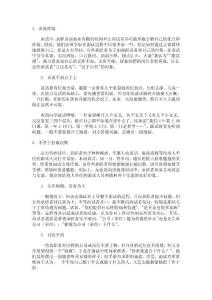 面試表現(xiàn)面試不合格表現(xiàn)