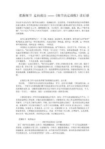 把握細節_走向成功