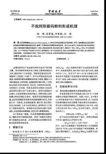 不規則形貌鎢粉的形成機理