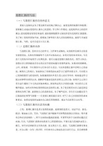 轉正及思想匯報格式