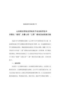 魯政法黨字感恩