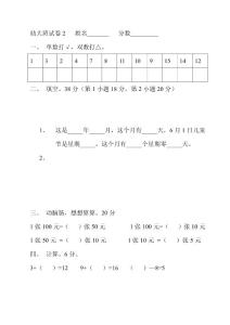 幼大班試卷2   姓名