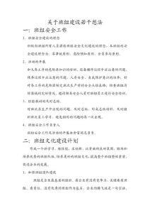 班組文化建設設想