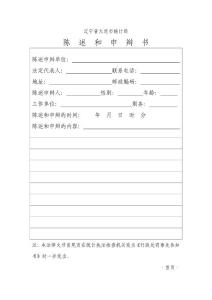 陳述和申辯書