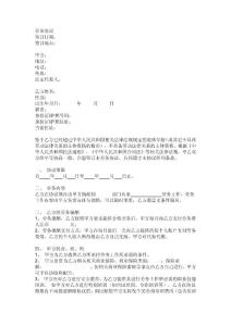 勞務(wù)協(xié)議