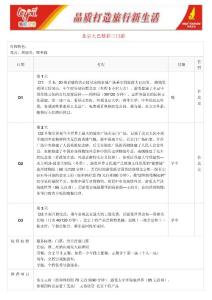 旅游北京精彩北京大巴精彩三日游