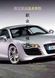 大學生職業生涯規劃書