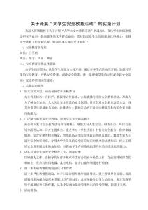 安全教育活動計劃