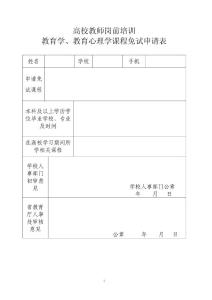 崗前培訓免試申請表　