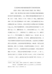 右美托咪定對腹腔鏡膽囊切除術全麻效果的影響 - 中華麻醉在線