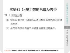 實驗71 1-溴丁烷的合成及表征