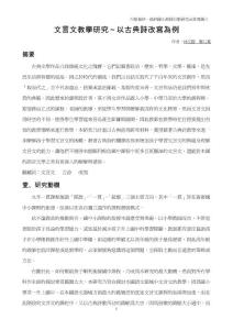 　文言文教學研究~以古典詩改寫為例