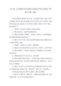 關(guān)于進一步加強機關(guān)作風(fēng)建設(shè)認(rèn)真執(zhí)行作風(fēng)行為規(guī)