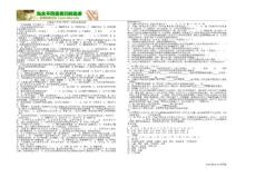 　人教版八年級生物學上冊期末測試題