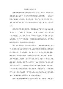 團日活動-建黨九十周年