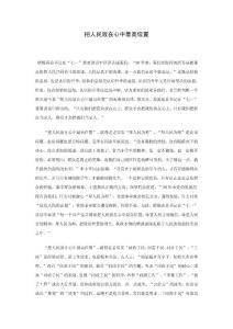 把人民放在心中最高位置