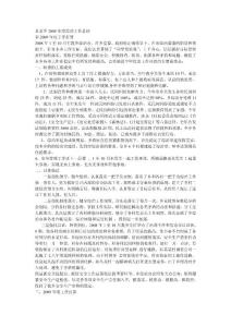 某某鄉2008年度綜治工作總結和