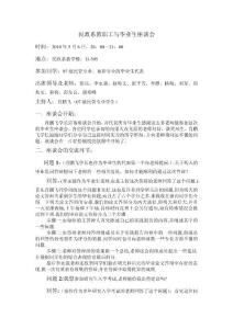 民政系教職工與畢業生座談會