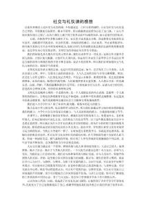 社交與禮儀課的感想