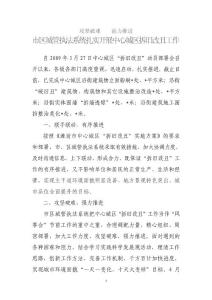 簡報：攻堅破難強力推進拆舊改丑工作