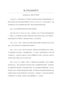 航空貨運索賠程序