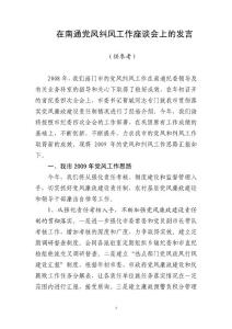 行風講話
