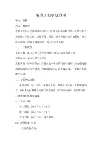 裝潢工程承包合同