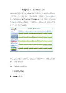 Google日歷，讓事情做得更高效