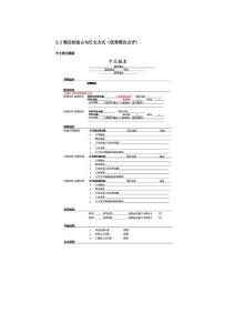 job interview reference