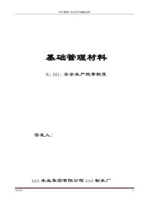 No.103安全生產規章制度