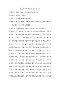 臨床醫(yī)學(xué)院業(yè)余團(tuán)?；顒?dòng)總結(jié)