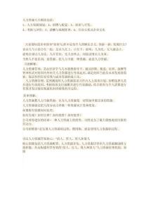 人力資源六大模塊之間的關(guān)系