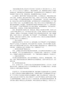 黨校學習心得