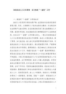 全力推進流動人口計劃生育服務管理
