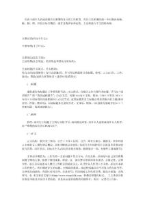 軍隊述職報告的寫作