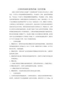 大體積溷凝土澆筑施工技術控制