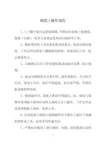 建筑公司操作規程