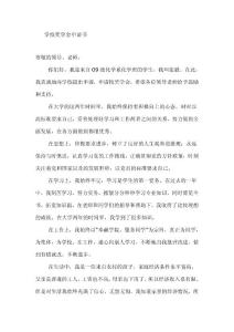 張毅獎學金申請