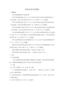 洪訊災害應急預案