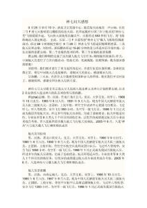 神七問(wèn)天感想