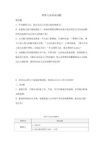 銷售人員面試問題